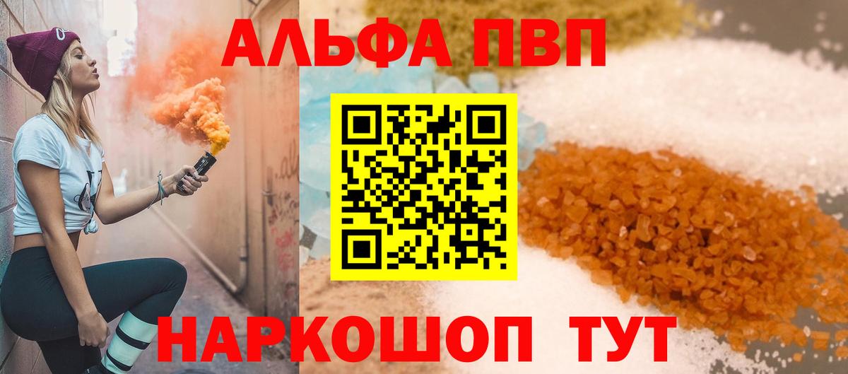 Alpha PVP  А ПВП СК  Alpha-PVP VHQ  Вход с VPN  Волгоград 