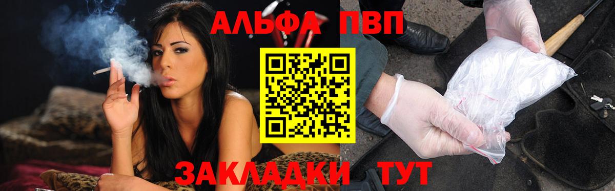 Альфа ПВП Crystall Волгоград