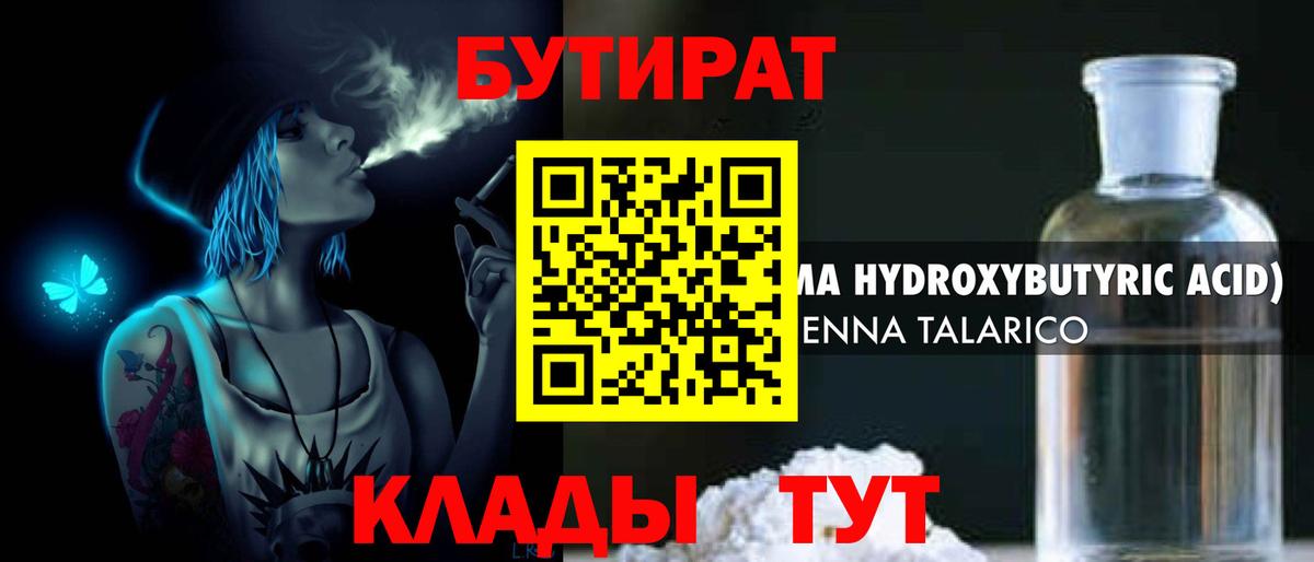 Бутират 99% Волгоград