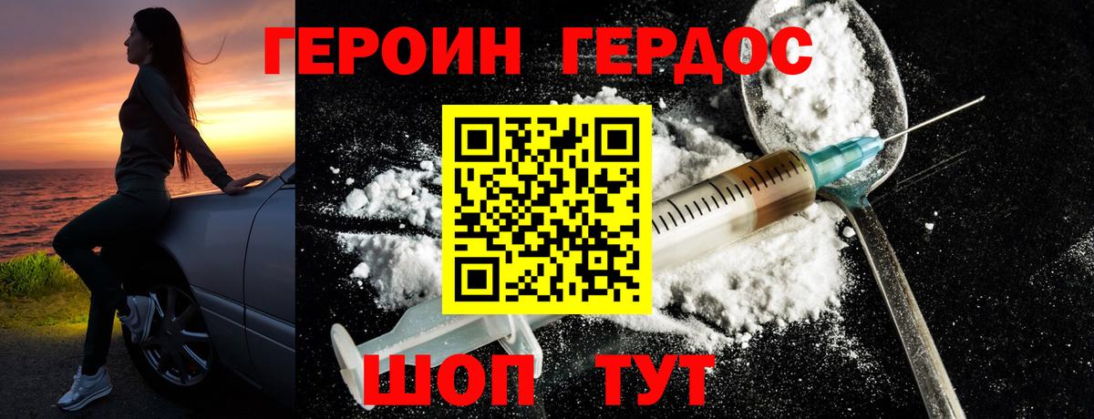 ГЕРОИН Афган Волгоград