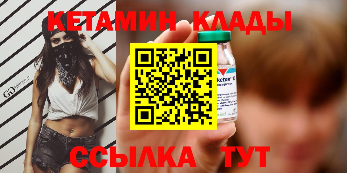 Кетамин VHQ  Вход с VPN  Волгоград 