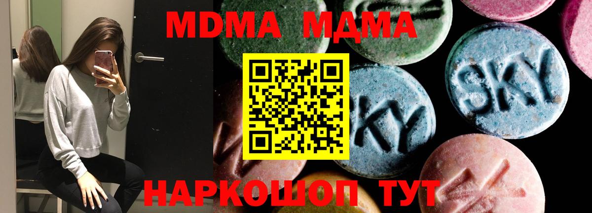 MDMA  МДМА молли  Вход с VPN  Волгоград 