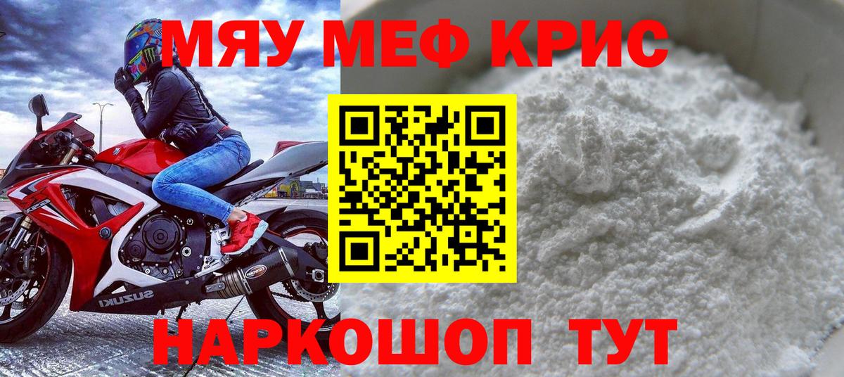 МЯУ-МЯУ мяу мяу  Мефедрон  Волгоград  МЕФ 4 MMC  Вход с VPN  Меф 