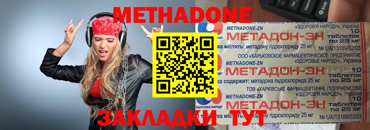 МЕТАДОН кристалл  МЕТАДОН methadone  Вход с VPN  Волгоград 