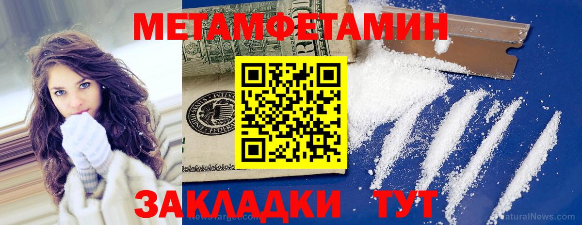 Метамфетамин кристалл Волгоград